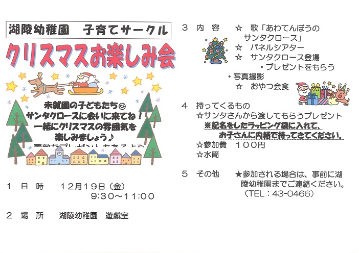 クリスマス会チラシ