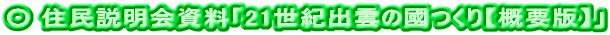 $B!{=;L1@bL@2q;qNA!V(B21$B@$5*=P1@$NT