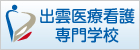 学校法人　大阪滋慶学園　出雲医療看護専門学校