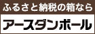 株式会社アースダンボール