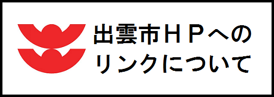 リンク・著作権・免責事項について