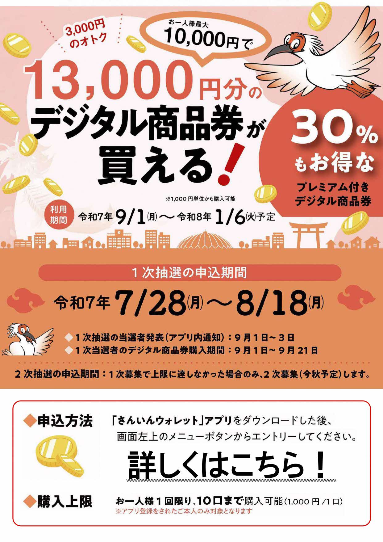 「いずも縁結びPAY」プレミアム付きデジタル商品券