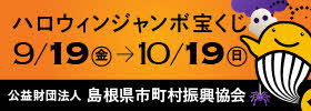 ハロウィンジャンボ宝くじ発売