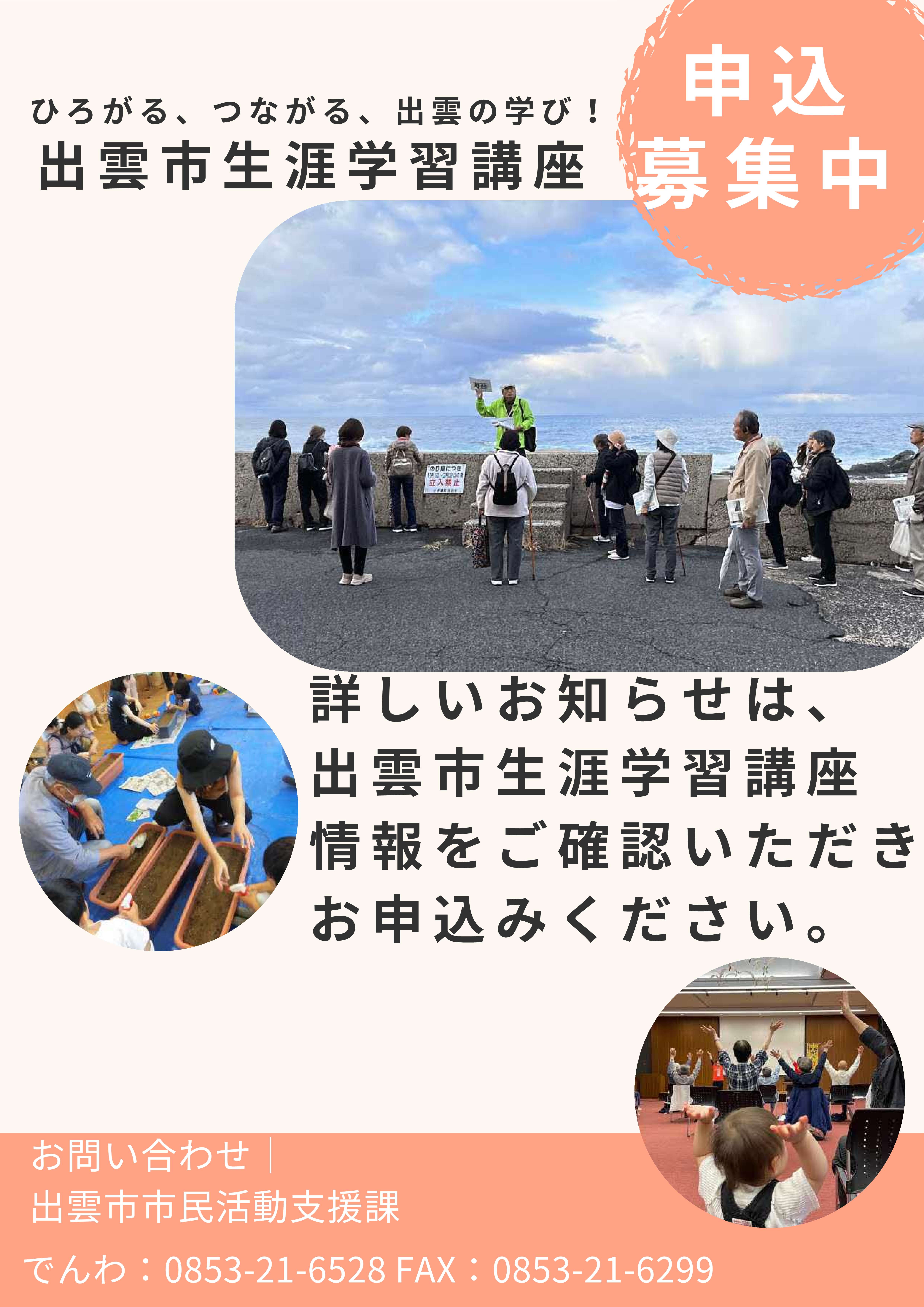 生涯学習講座の申込募集中