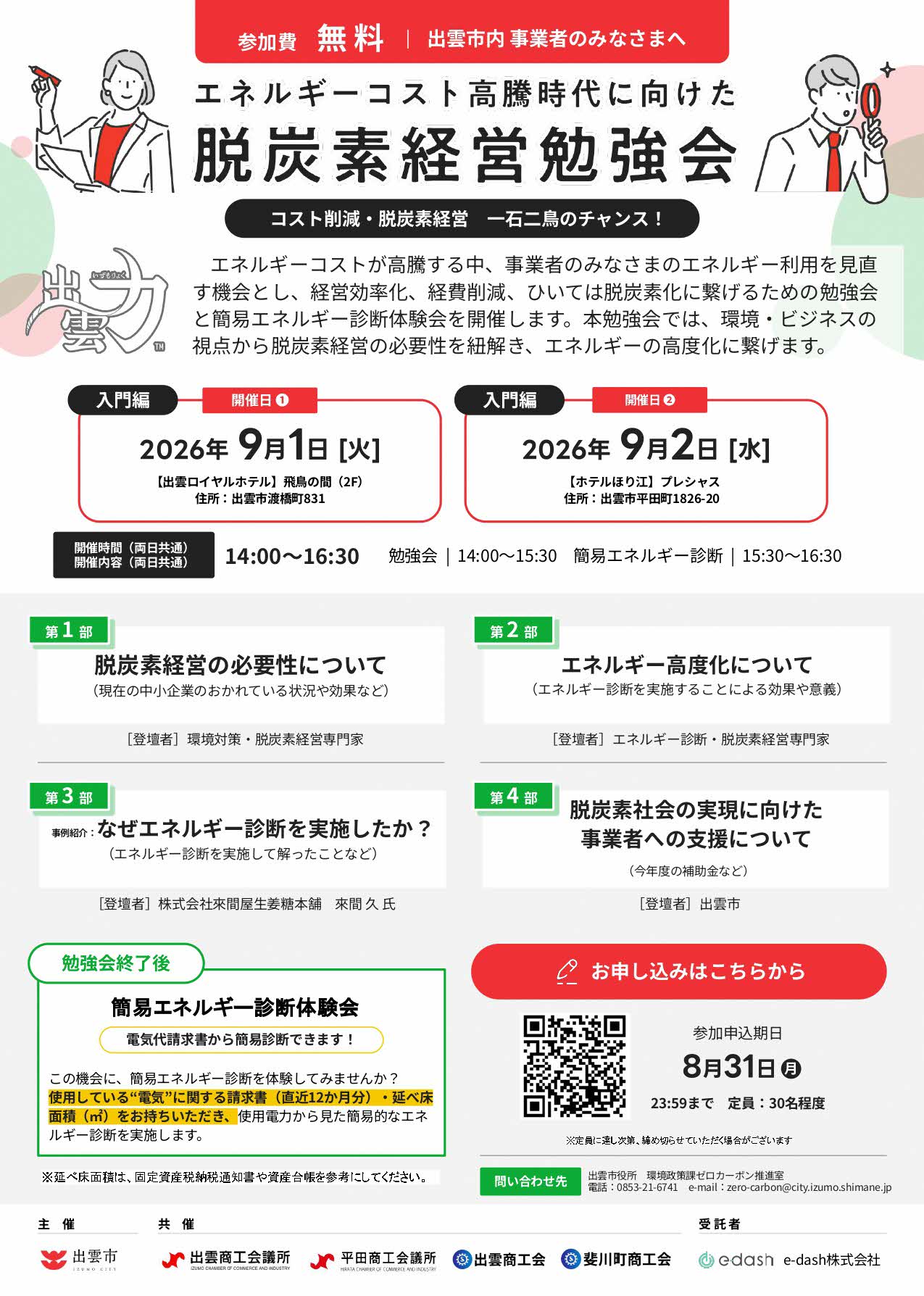 脱炭素経営勉強会（入門編）
