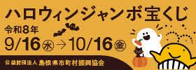 ハロウィンジャンボ宝くじ発売