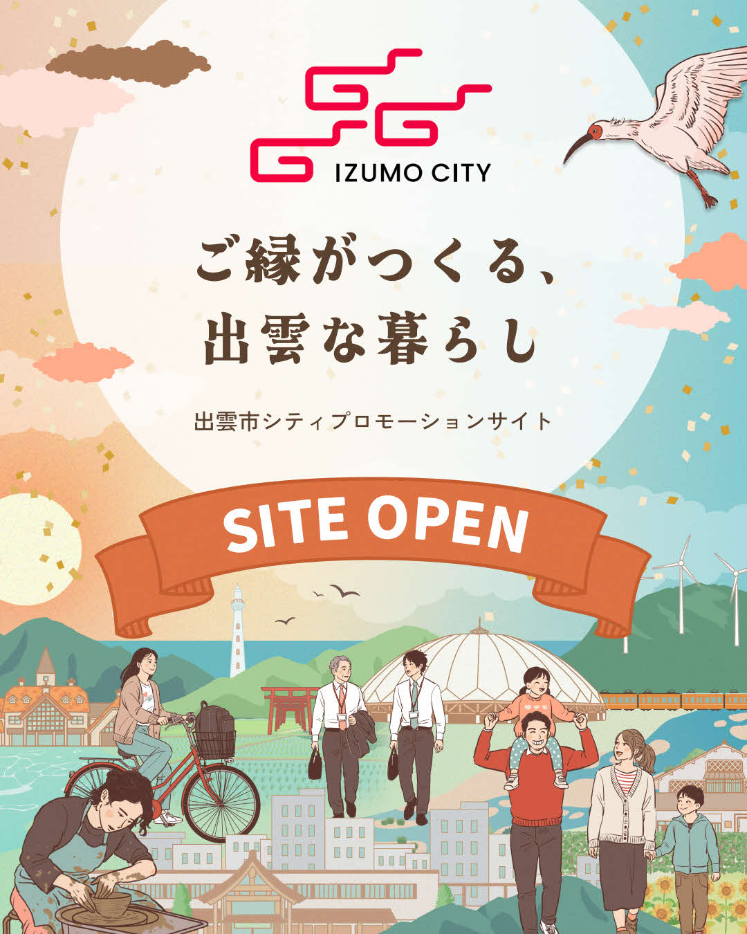 出雲市シティプロモーション
