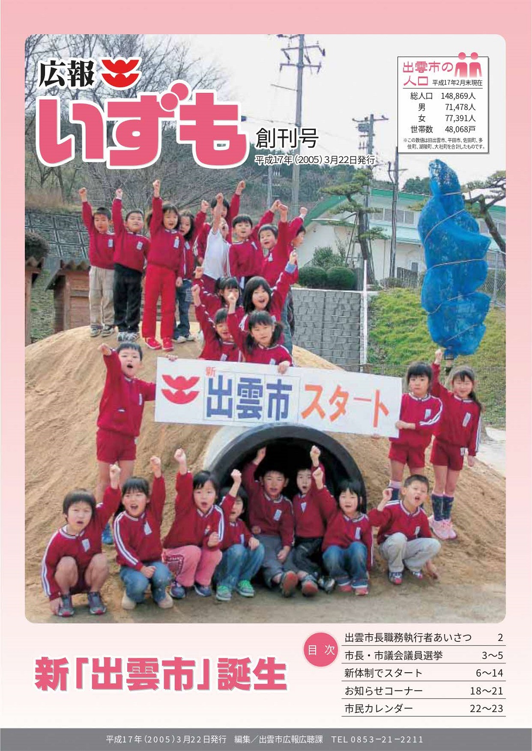 広報いずもの表紙の画像
