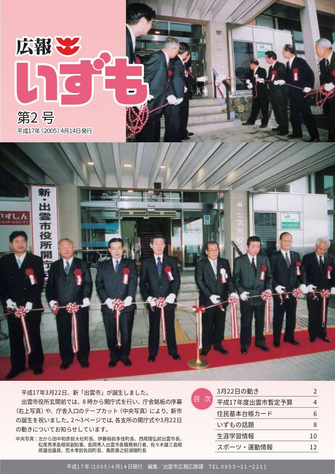広報いずもの表紙の画像