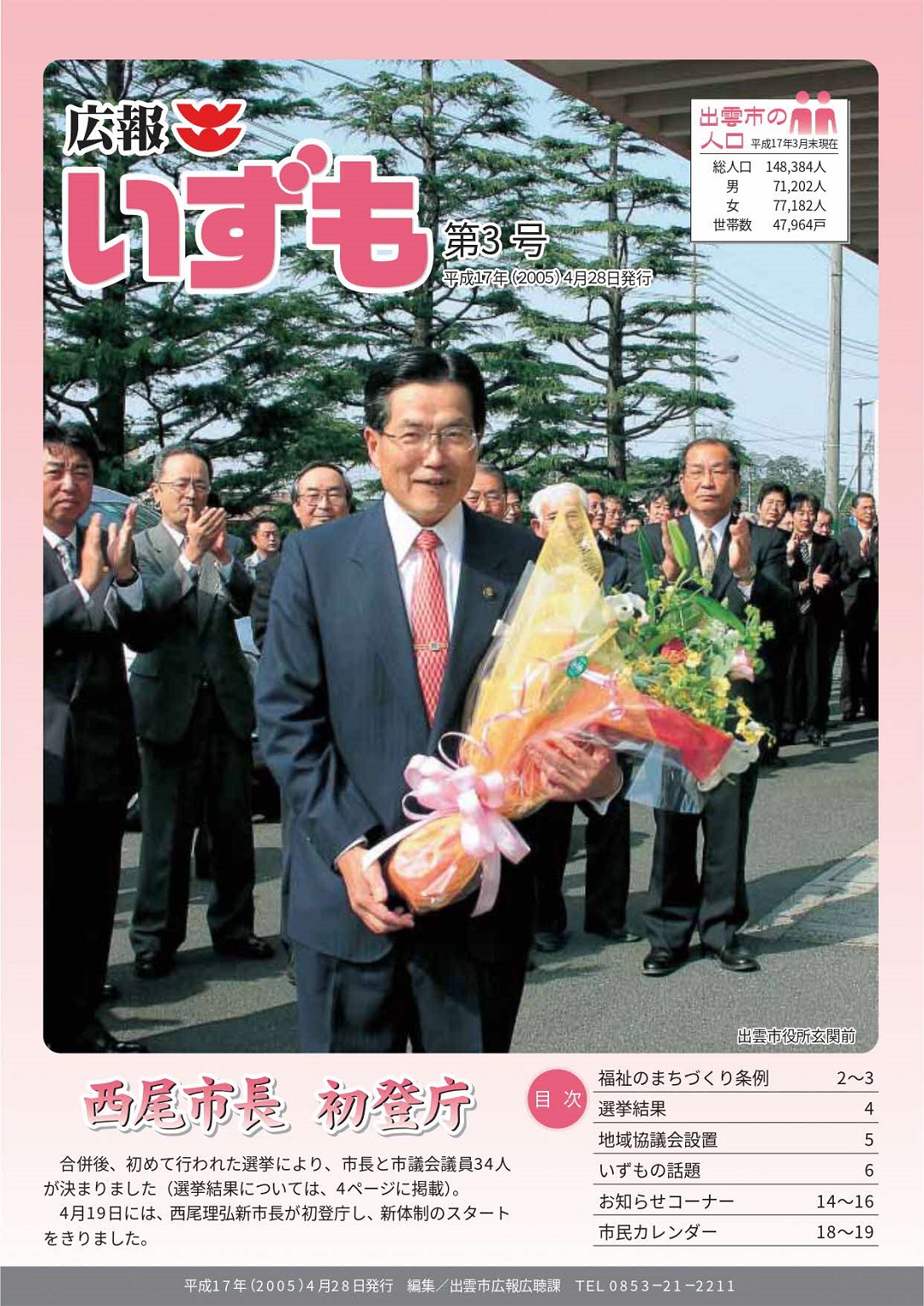 広報いずもの表紙の画像