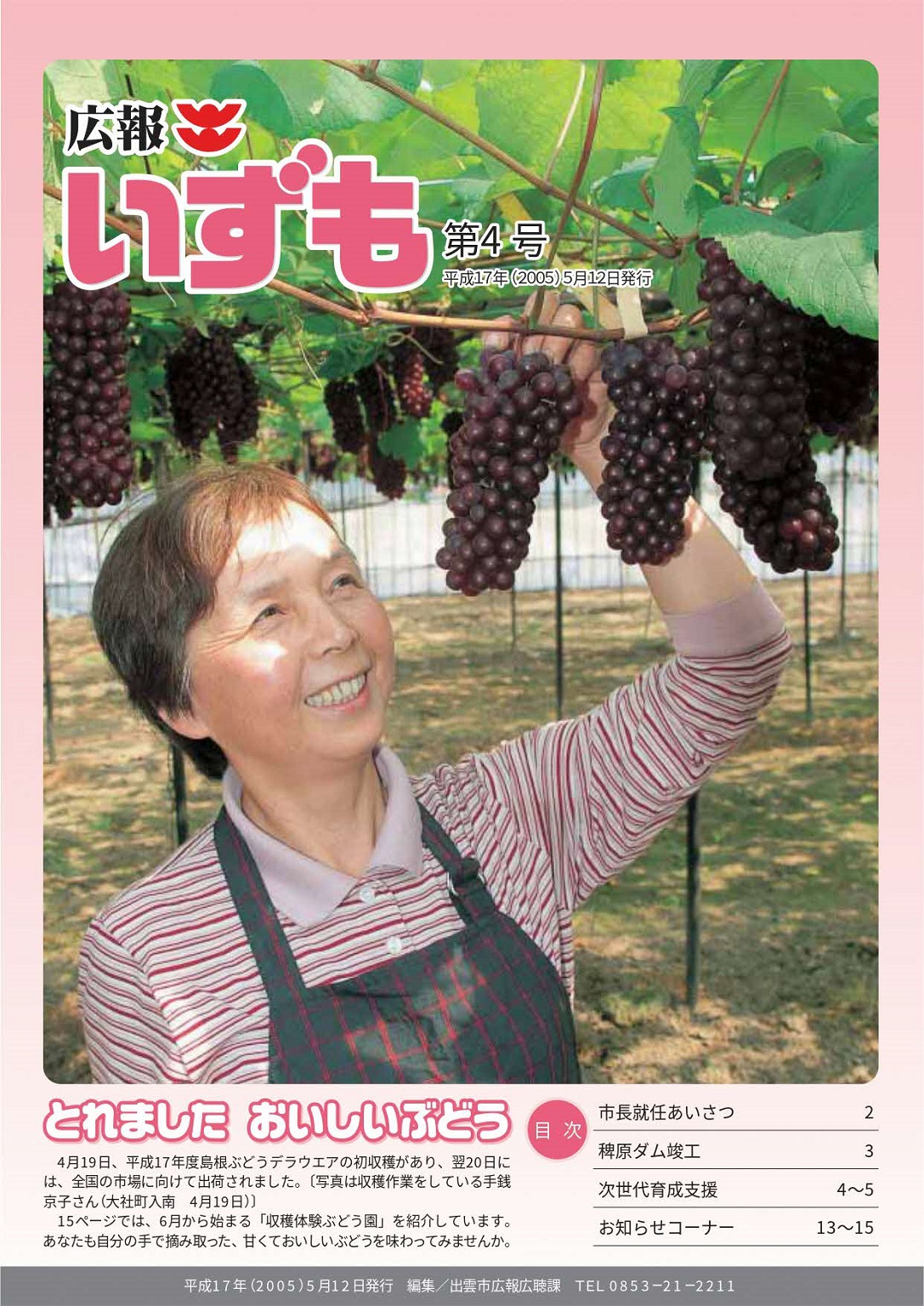 広報いずもの表紙の画像