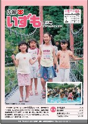 広報いずもの表紙の画像