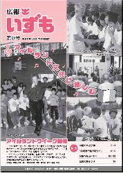 広報第8号表紙