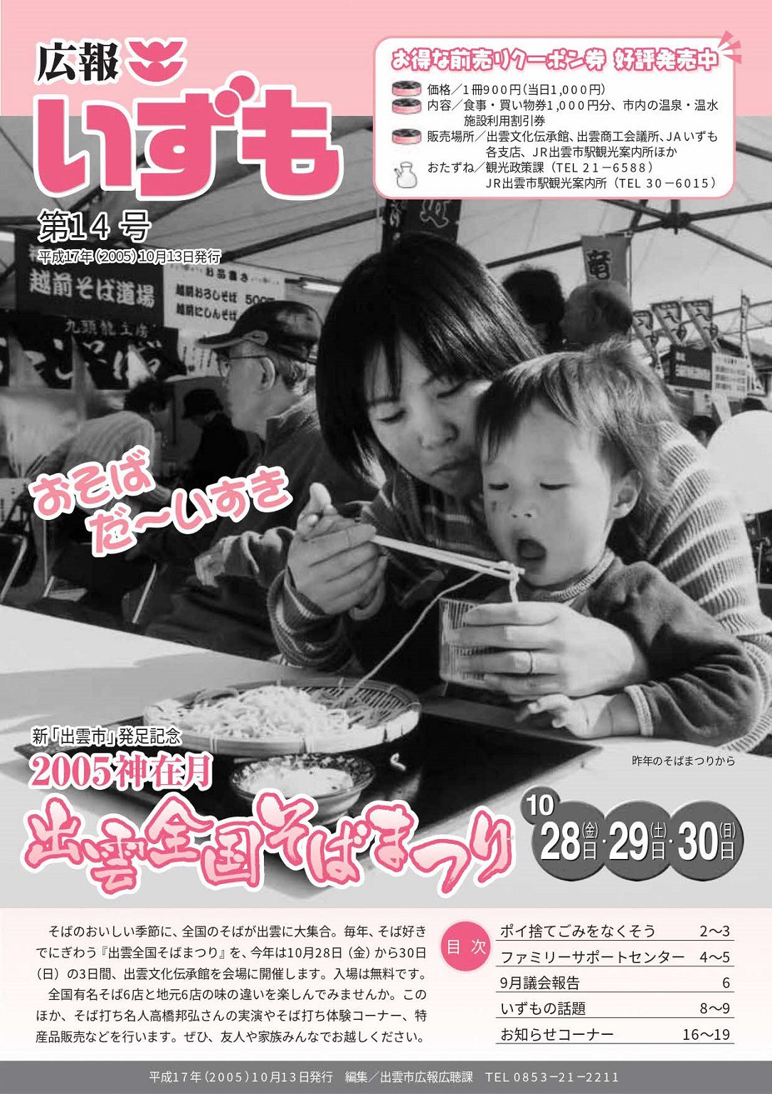 広報いずもの表紙の画像