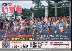 広報いずもの表紙の画像