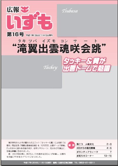 広報いずもの表紙の画像