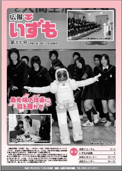 広報いずもの表紙の画像