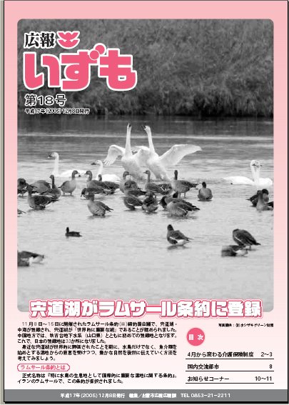 広報いずもの表紙の画像