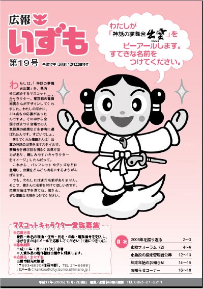 広報いずもの表紙の画像