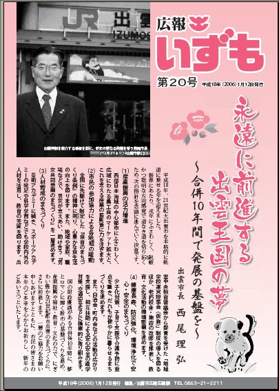 広報いずもの表紙の画像