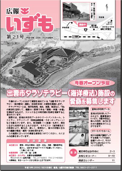 広報いずもの表紙の画像