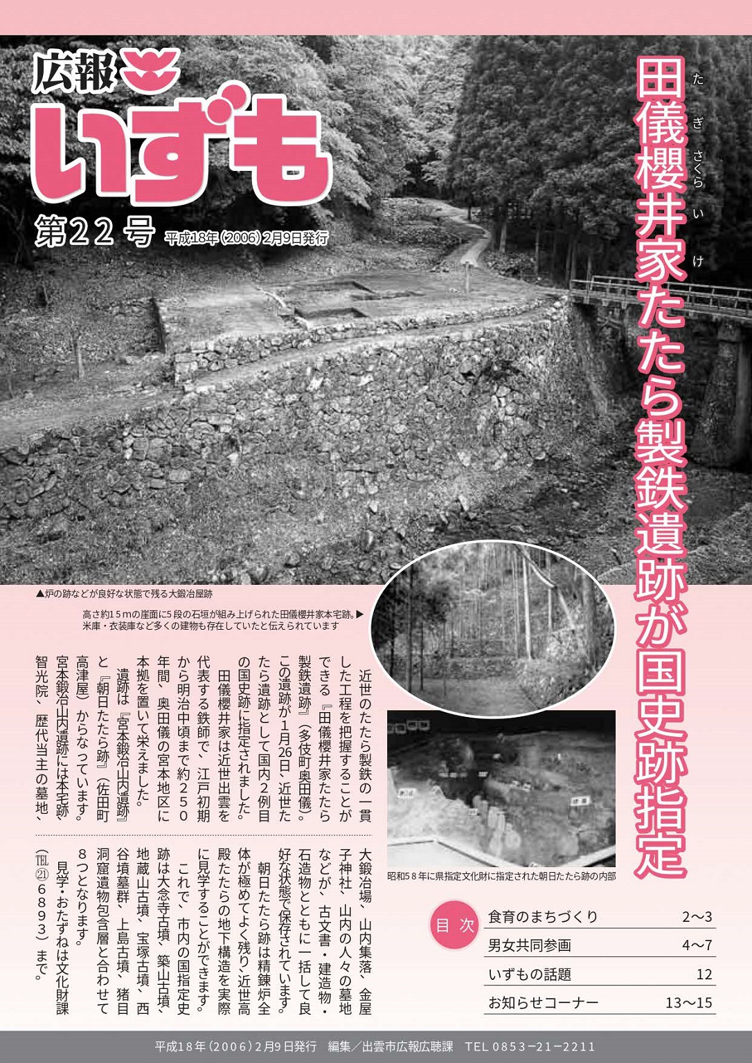 広報いずもの表紙の画像
