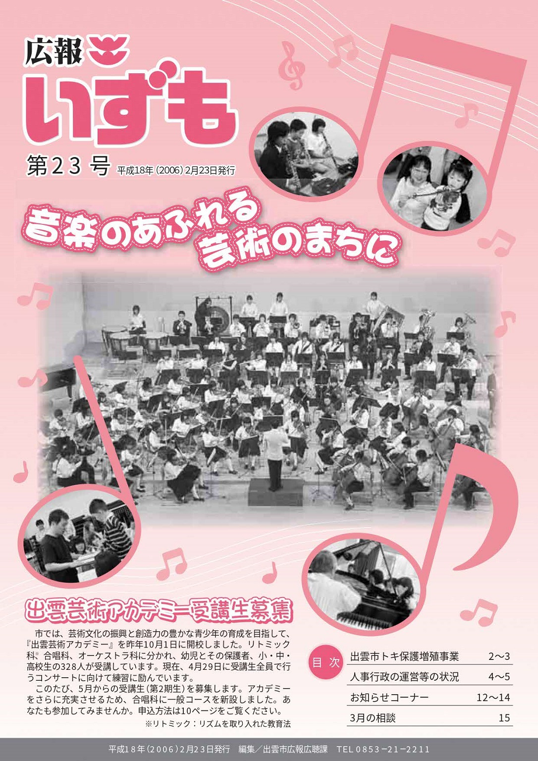 広報いずもの表紙の画像