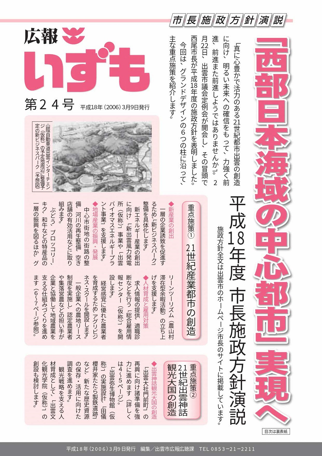 広報いずもの表紙の画像