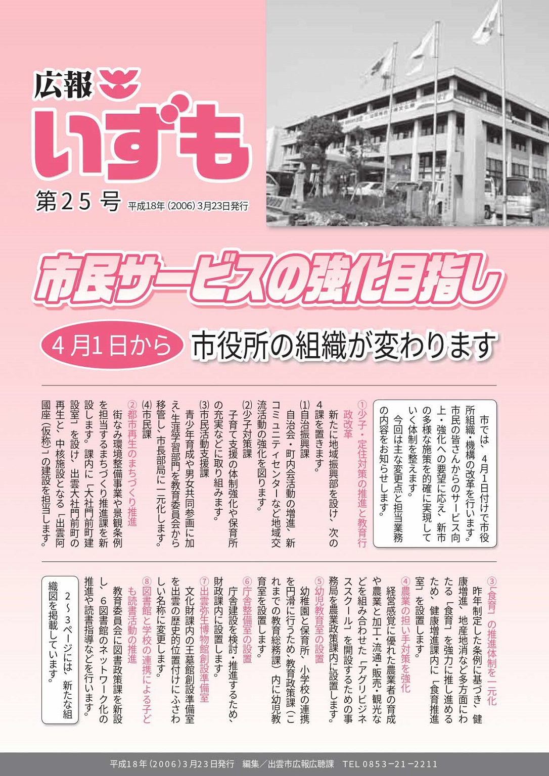広報いずもの表紙の画像