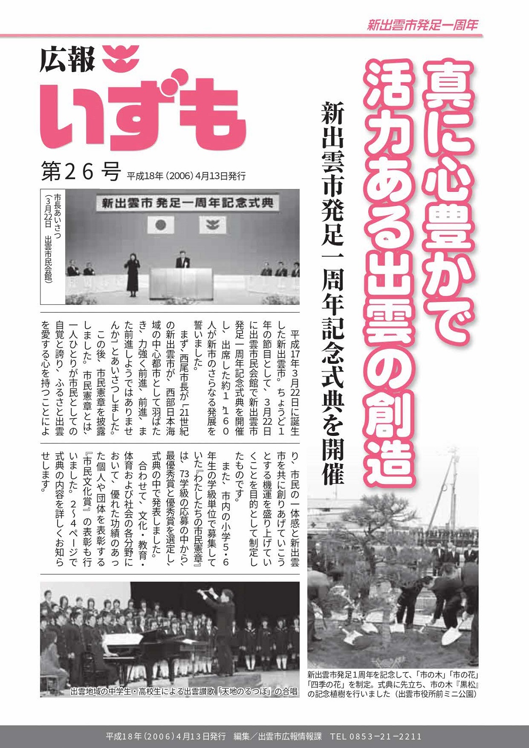 広報いずもの表紙の画像