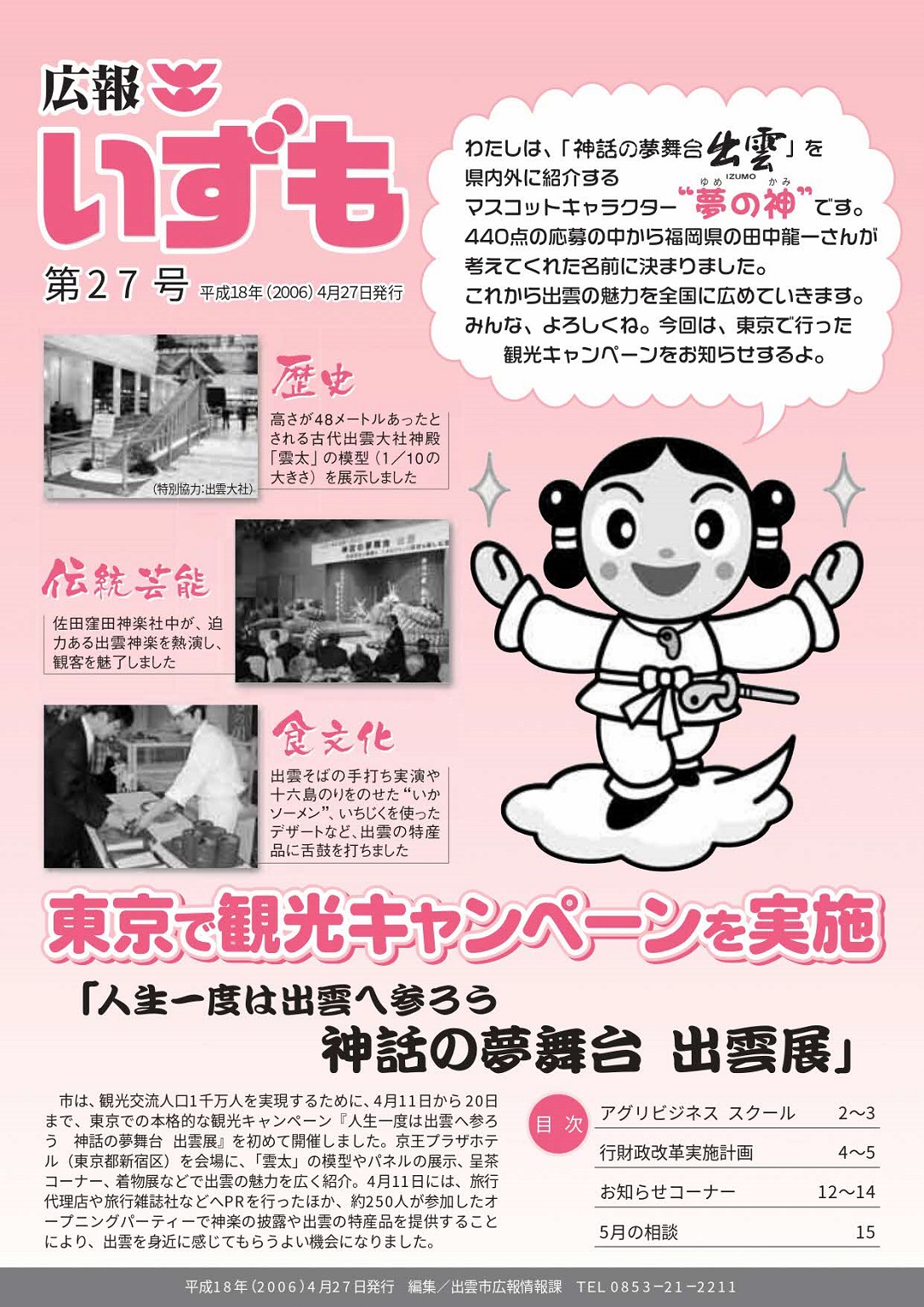 広報いずもの表紙の画像