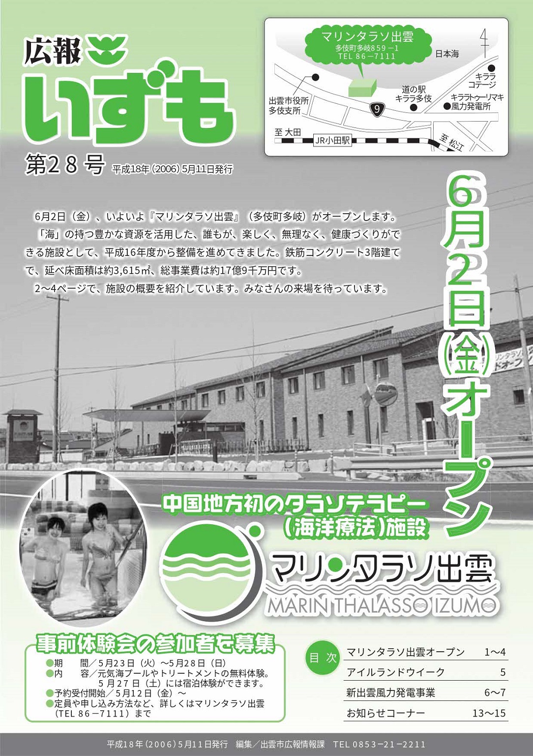 広報いずもの表紙の画像