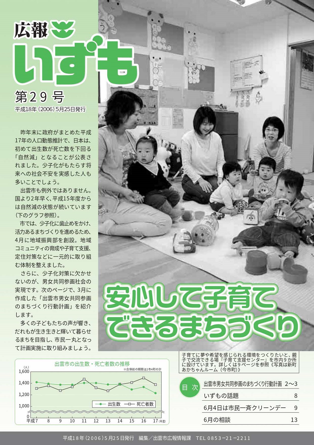 広報いずもの表紙の画像