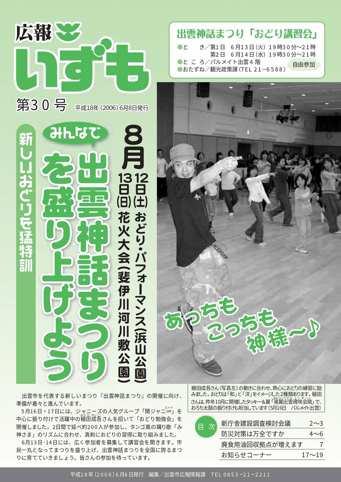広報いずもの表紙の画像