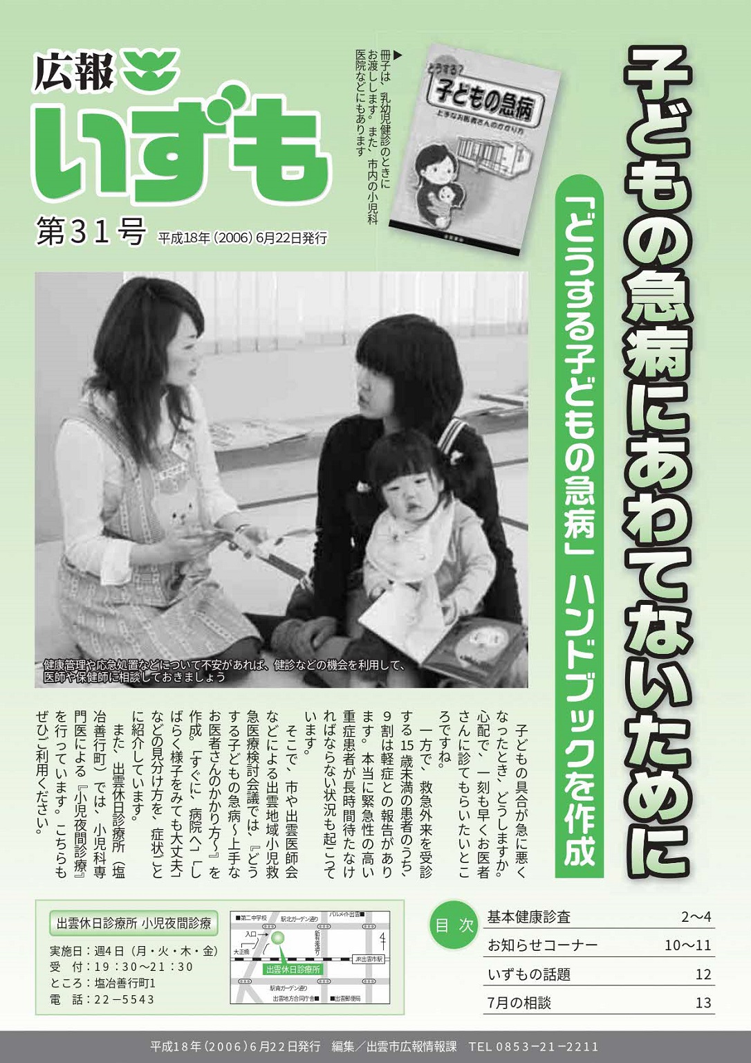 広報いずもの表紙の画像