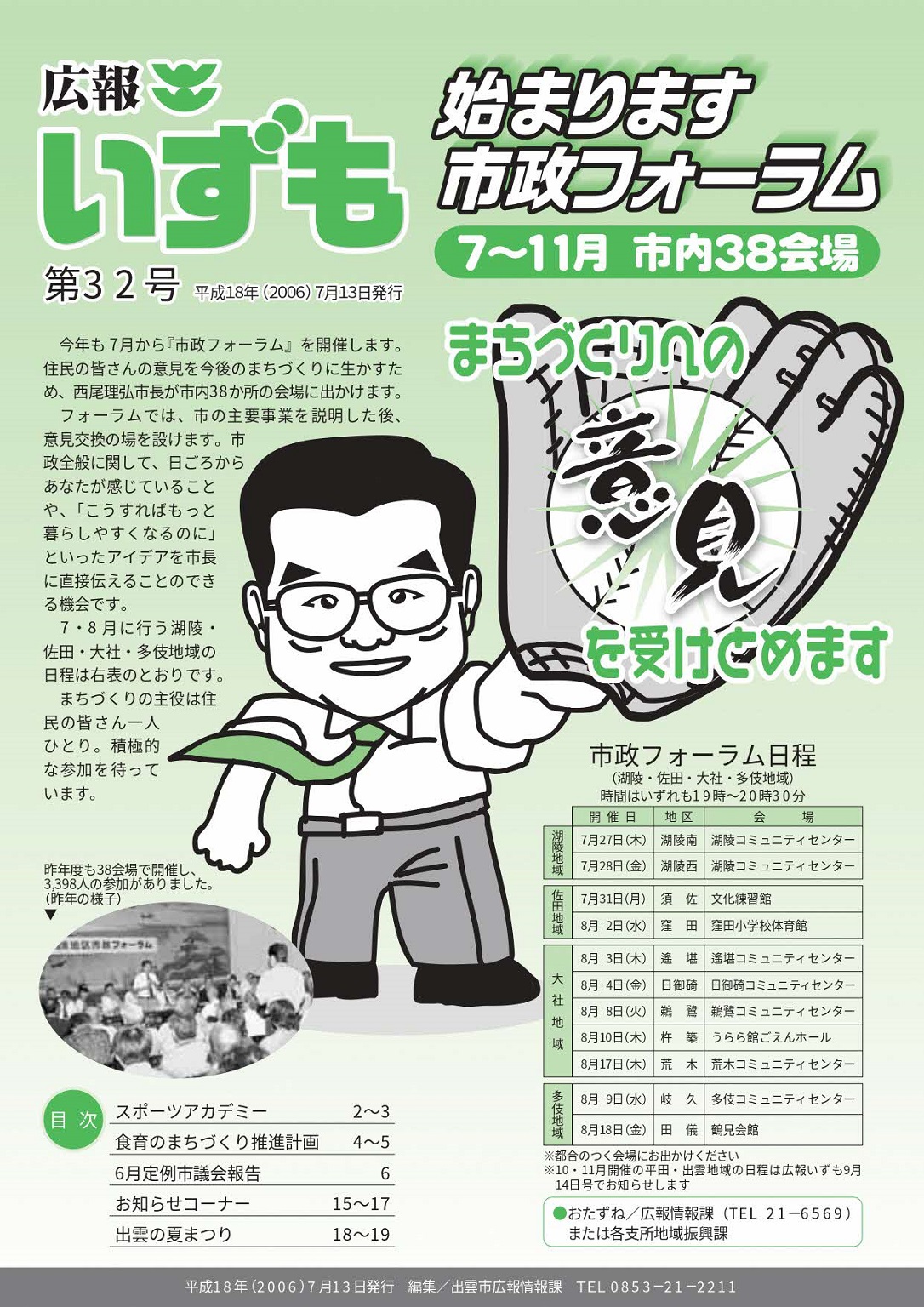 広報いずもの表紙の画像