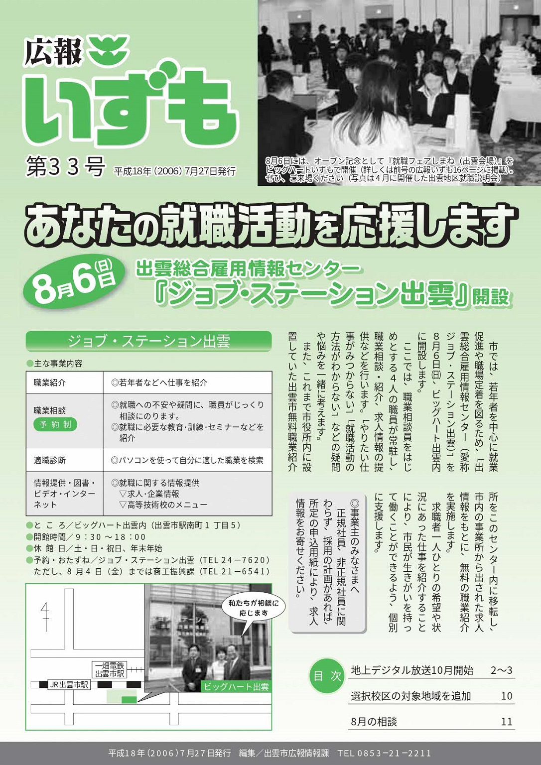 広報いずもの表紙の画像