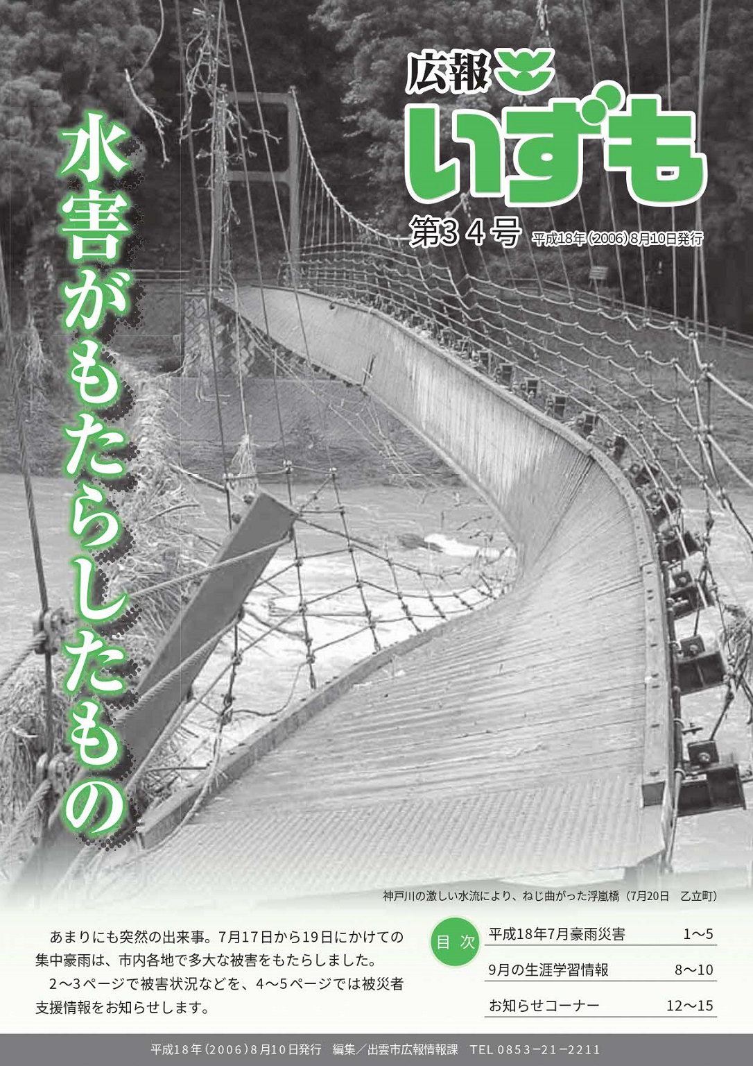 広報いずもの表紙の画像