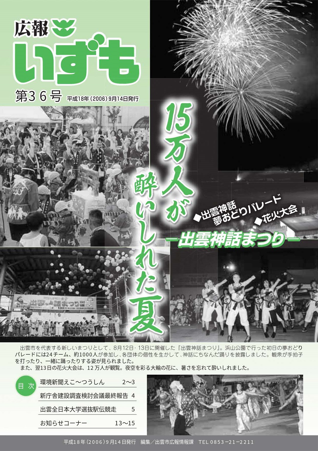 広報いずもの表紙の画像