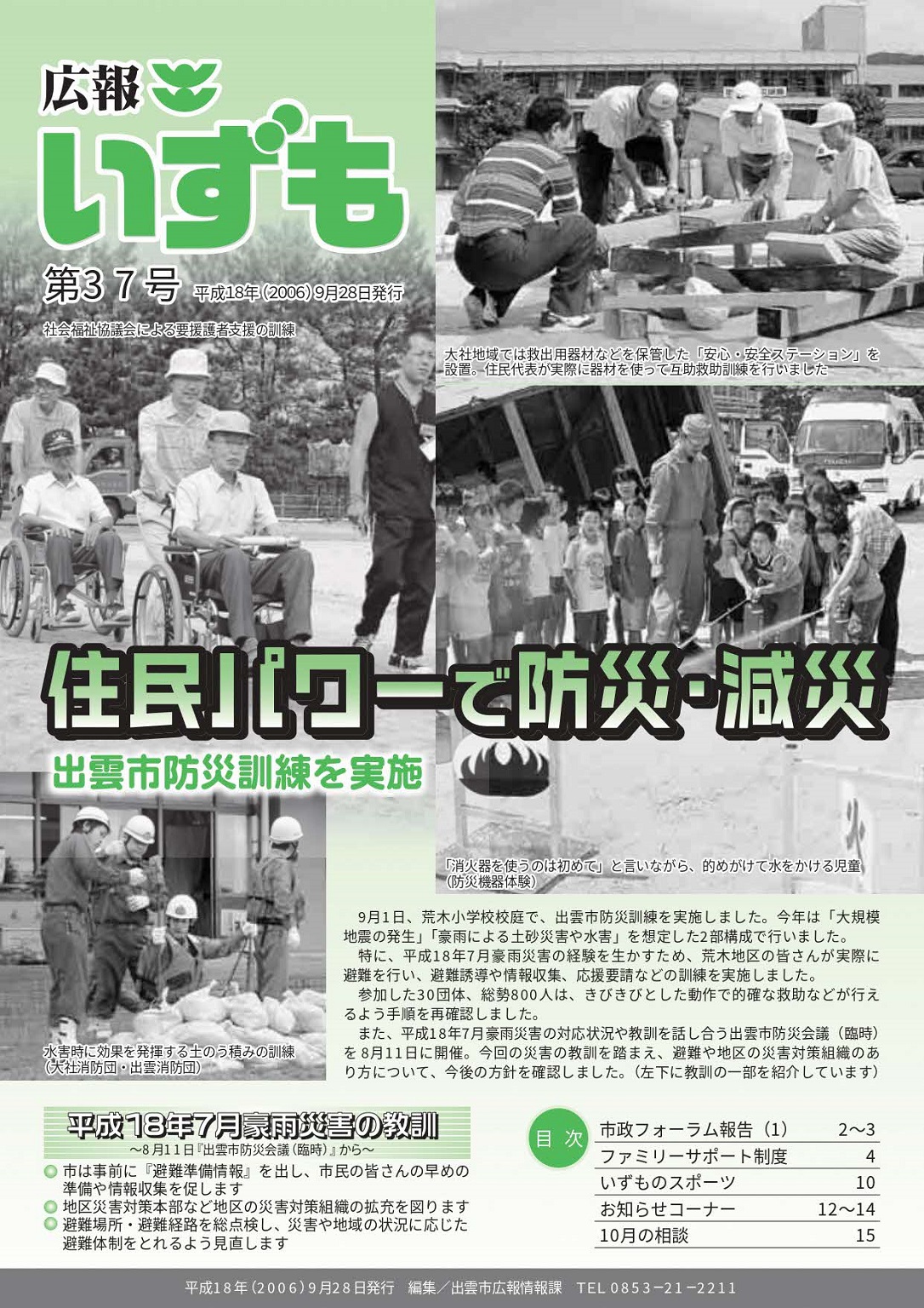広報いずもの表紙の画像