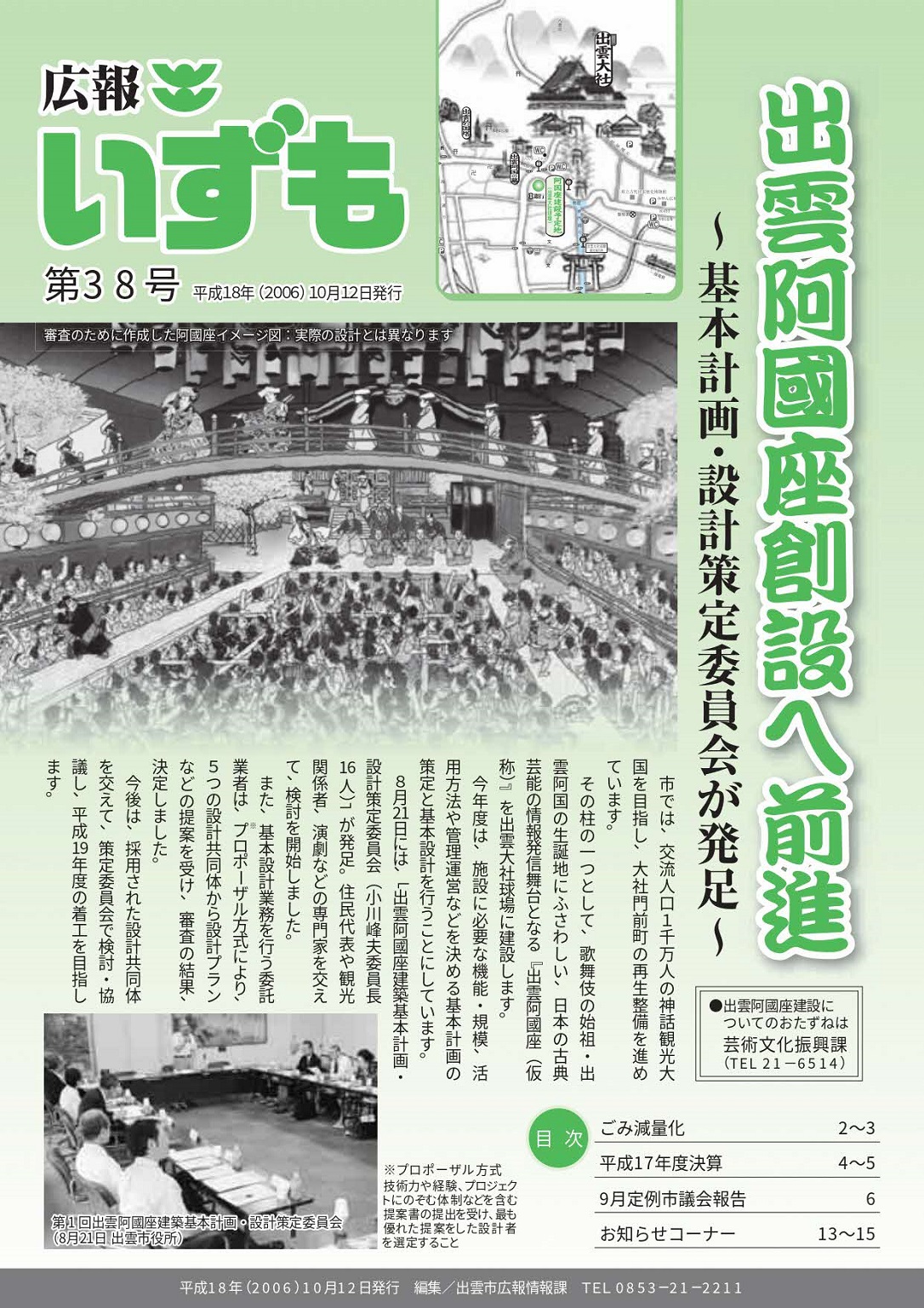 広報いずもの表紙の画像