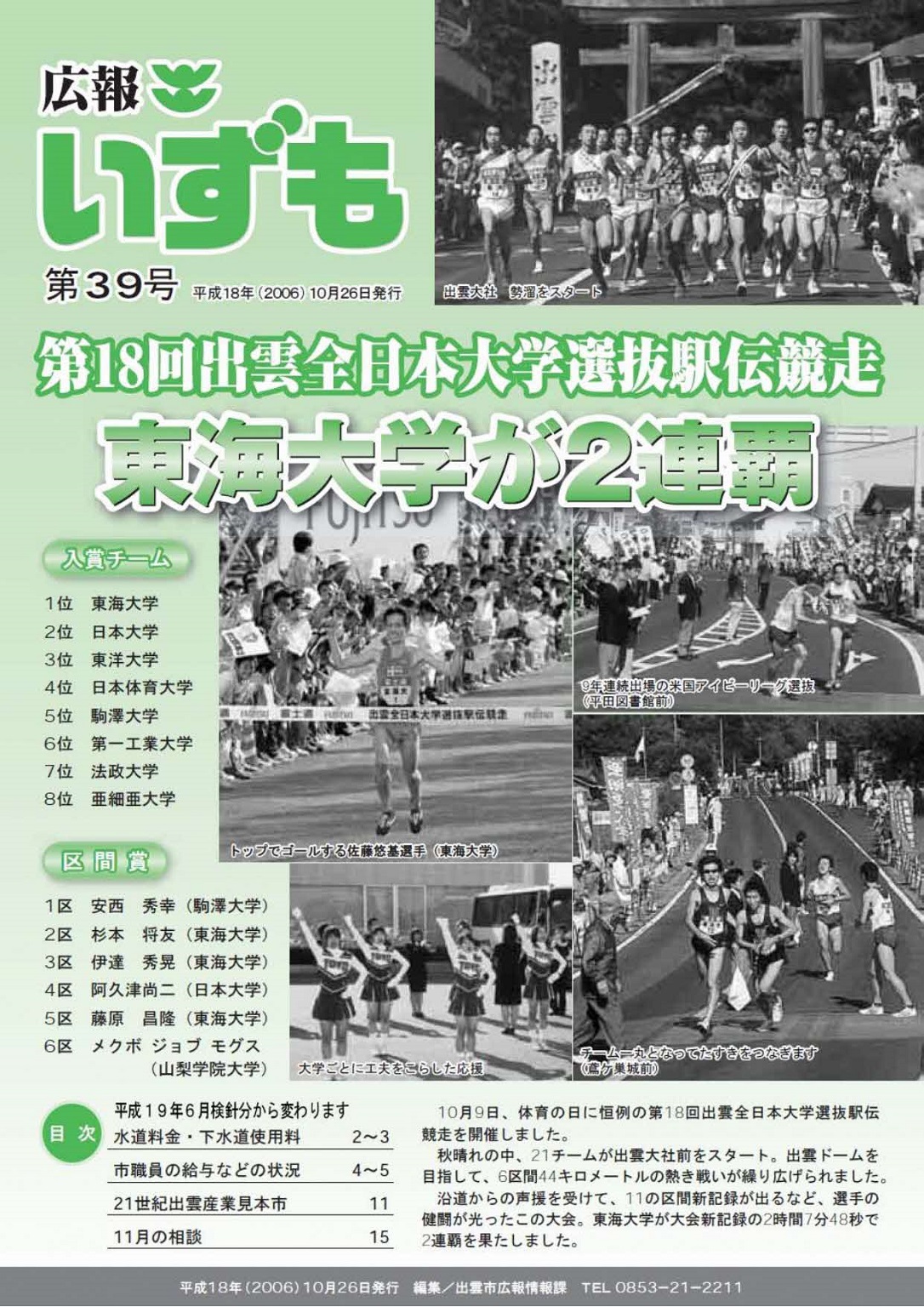 広報いずもの表紙の画像