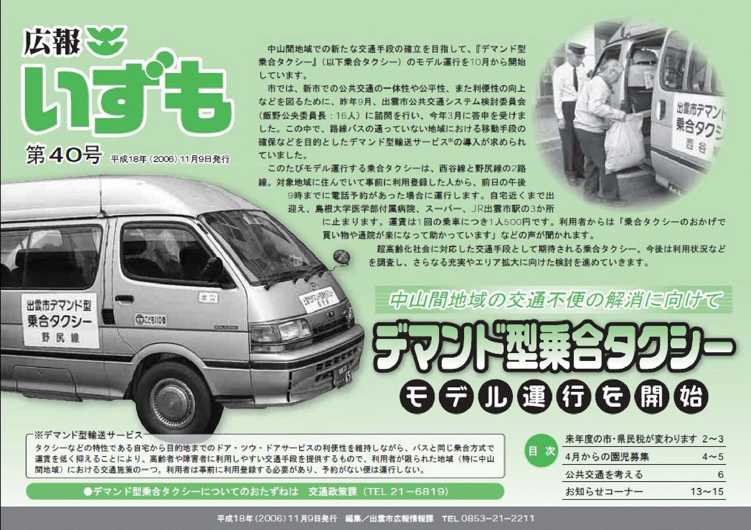 広報いずもの表紙の画像