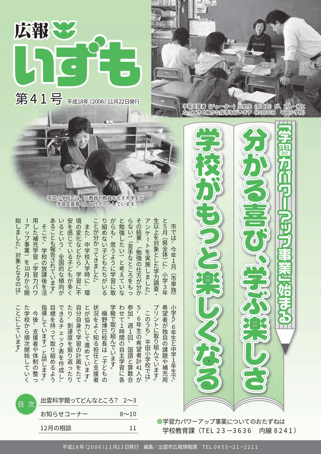 広報いずもの表紙の画像