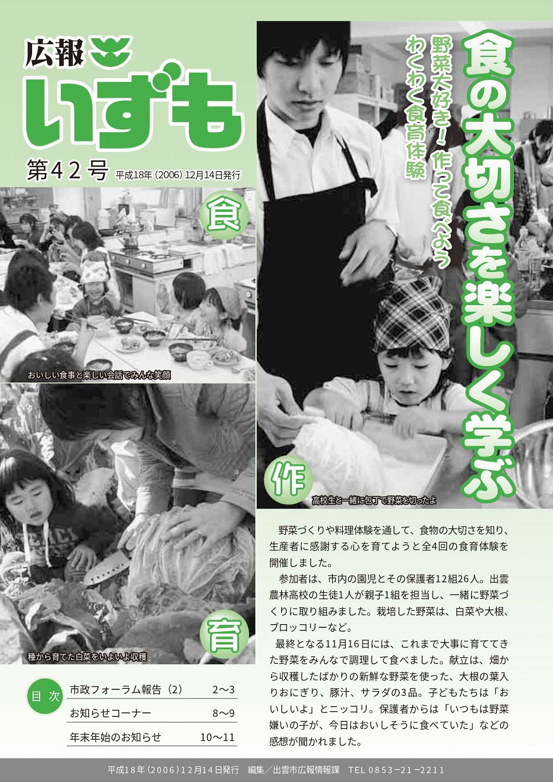 広報いずもの表紙の画像
