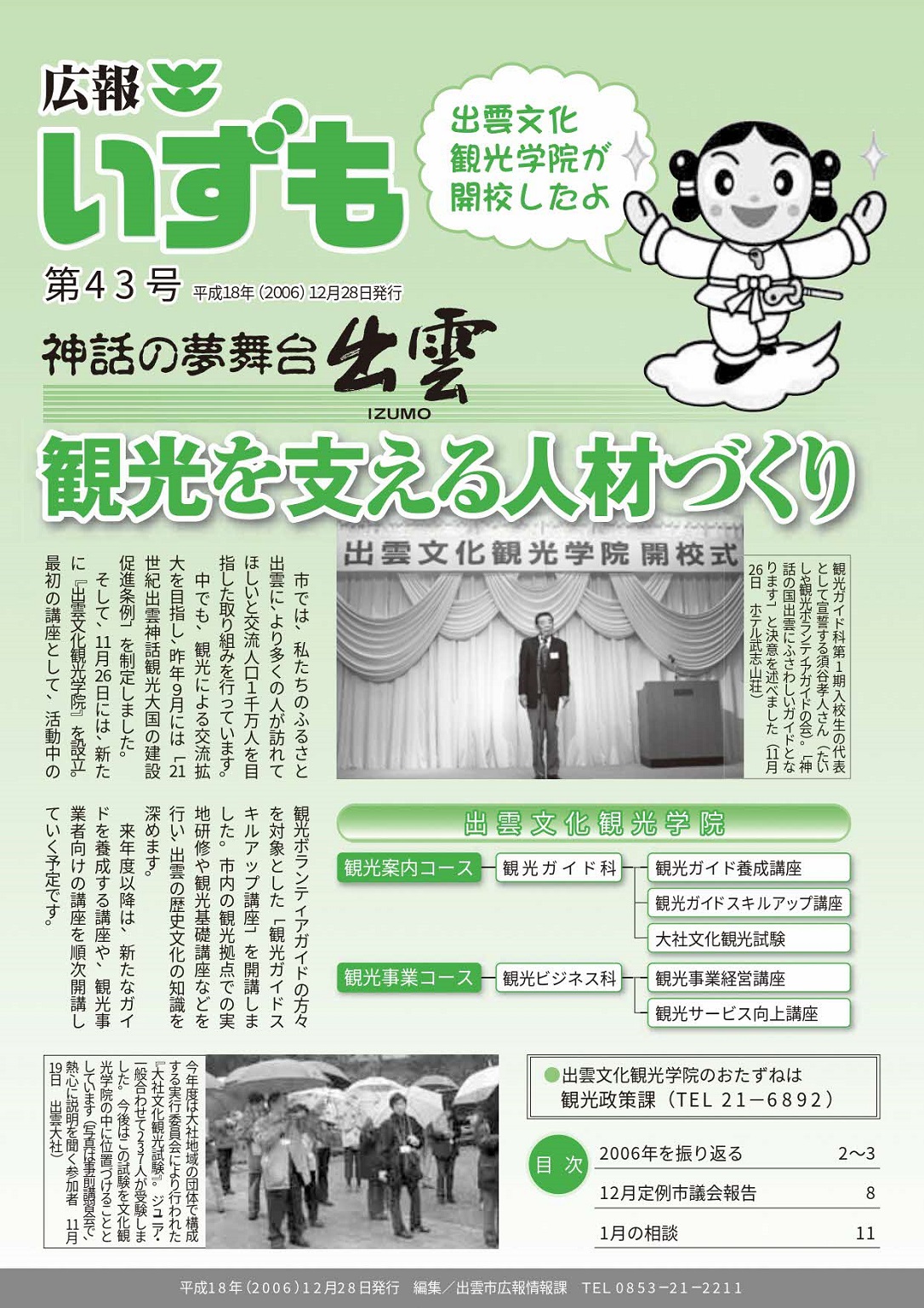 広報いずもの表紙の画像