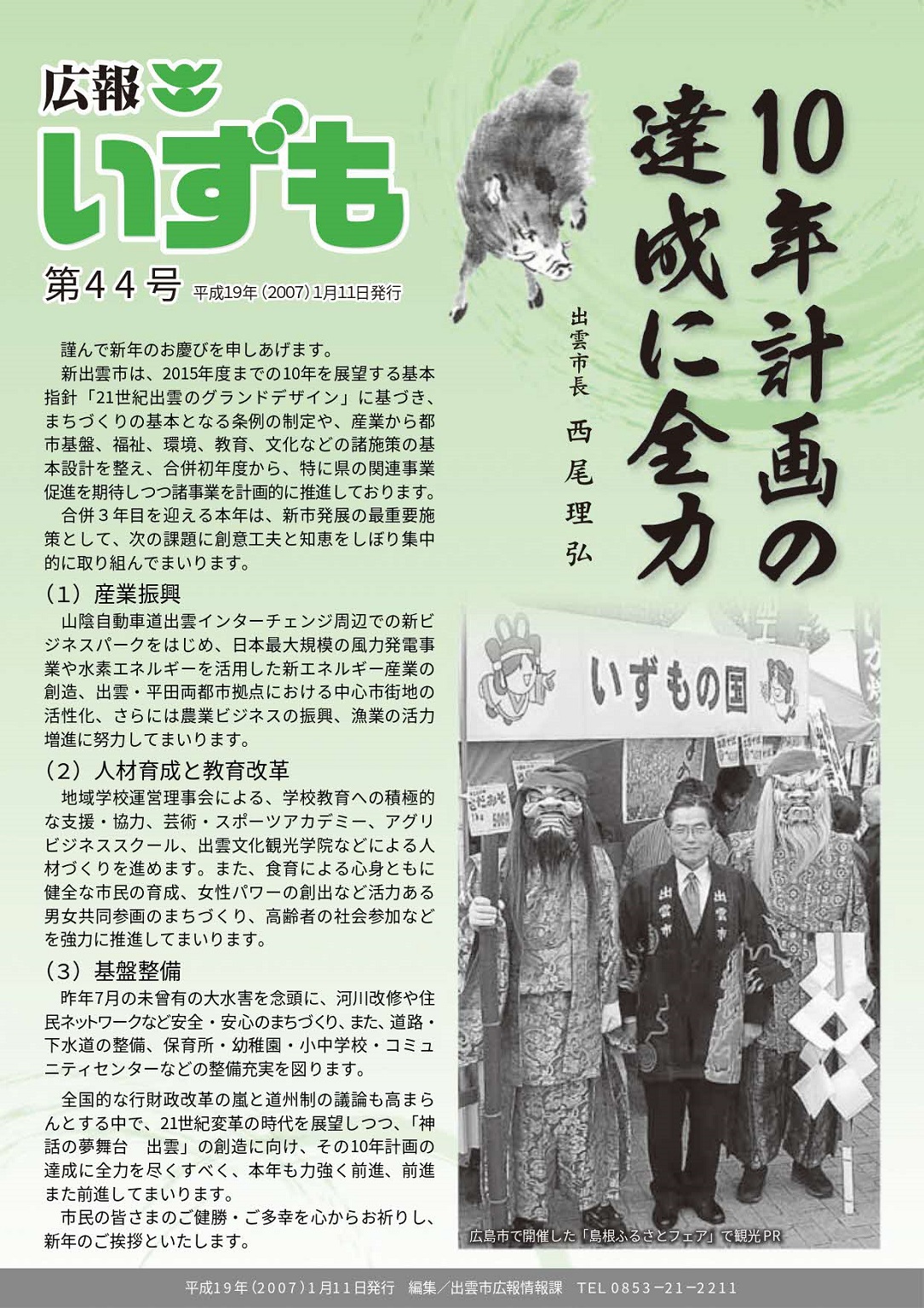 広報いずもの表紙の画像