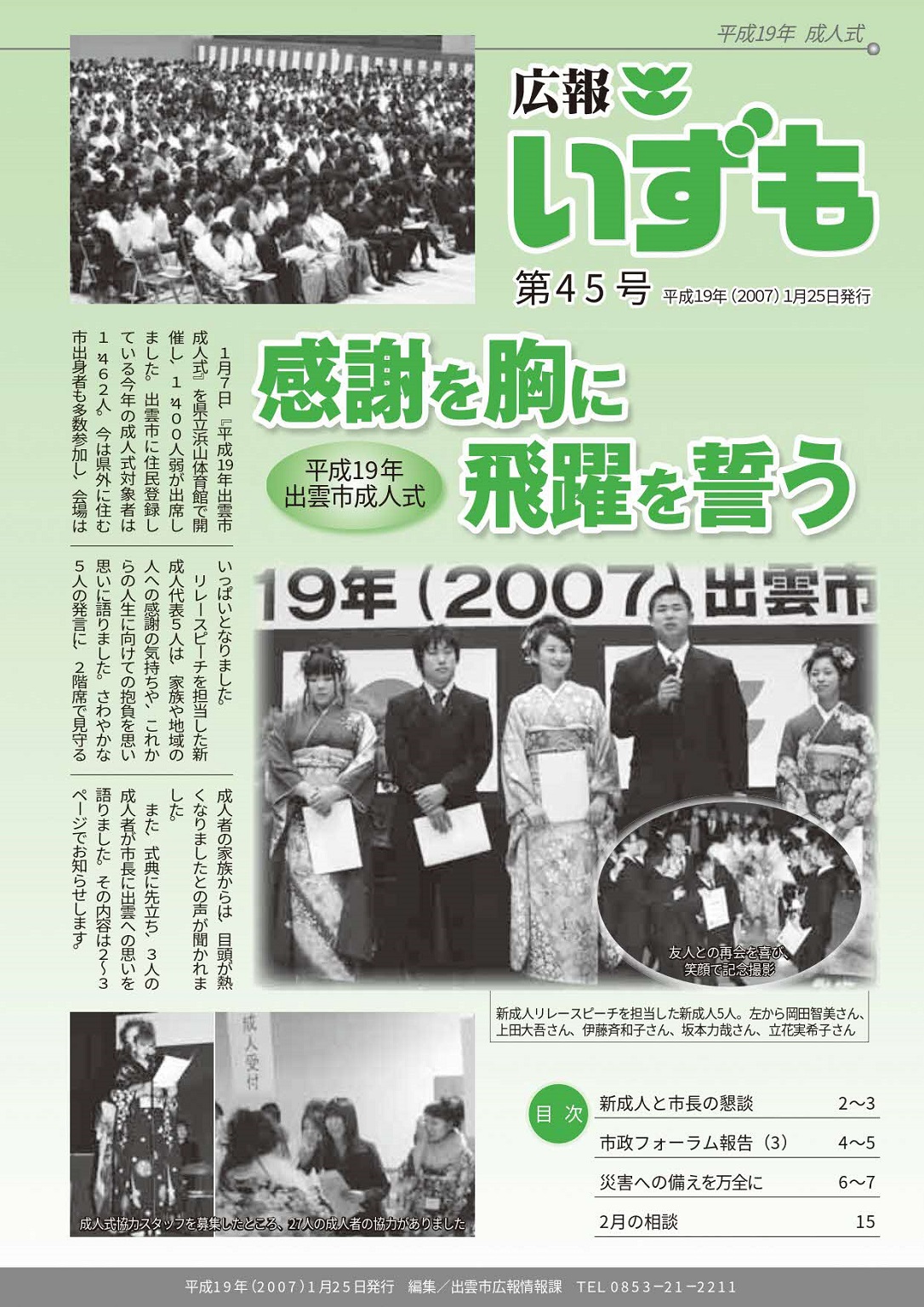 広報いずもの表紙の画像