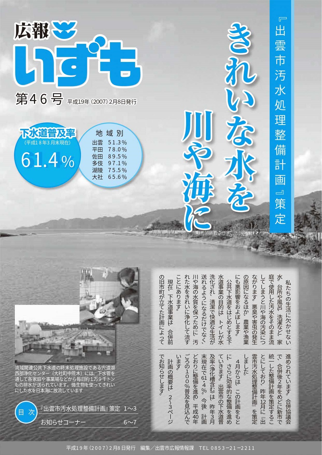 広報いずもの表紙の画像
