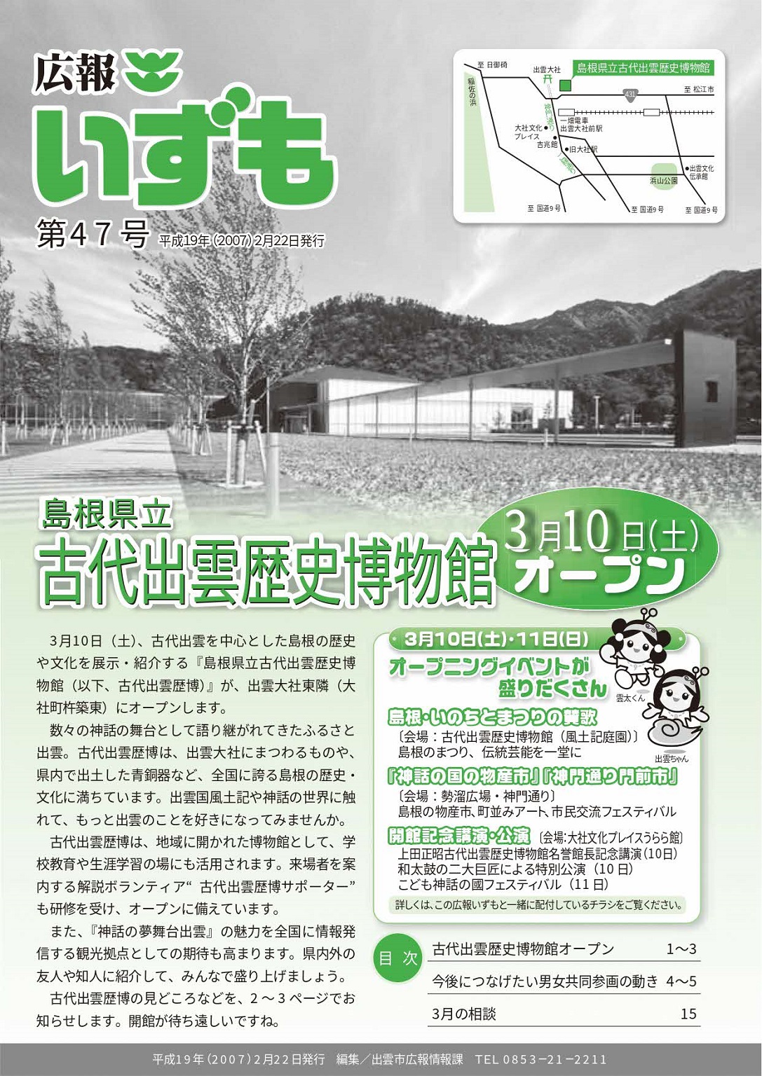 広報いずもの表紙の画像